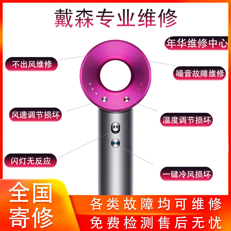 戴森吹风机维修吹风机修理不加热不出风红灯闪电机主板适配件清理