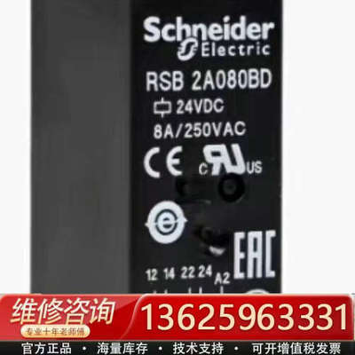 24V继电器RSB2A080BD JD P7 RSB1[议价]