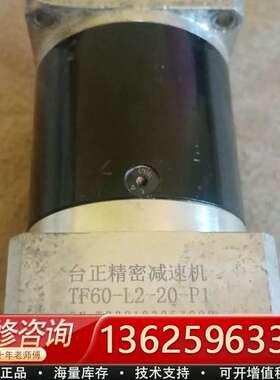 台正精密减速机TF60-L2-20-p1，富士伺服电【议价】