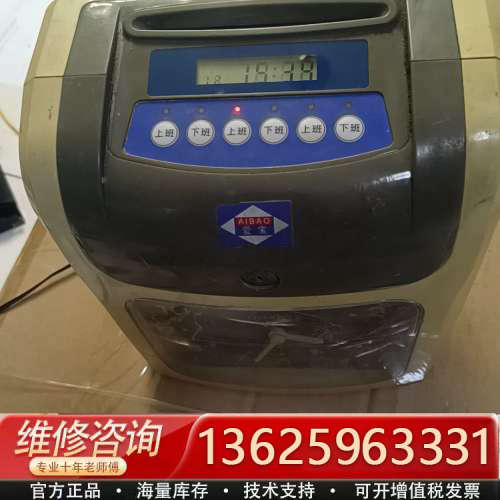 爱宝AIBAO打卡机，型号960SP，支持纸卡打卡，红黑双色[议价]