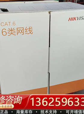海康6类0.57网线DS-1LN6-UU（橙色），6箱，只限[议价]