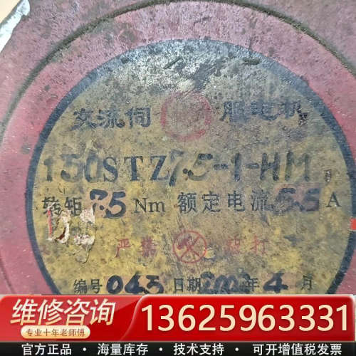 130STZ7.5-1-HM   交流伺服电机   华中理工[议价]