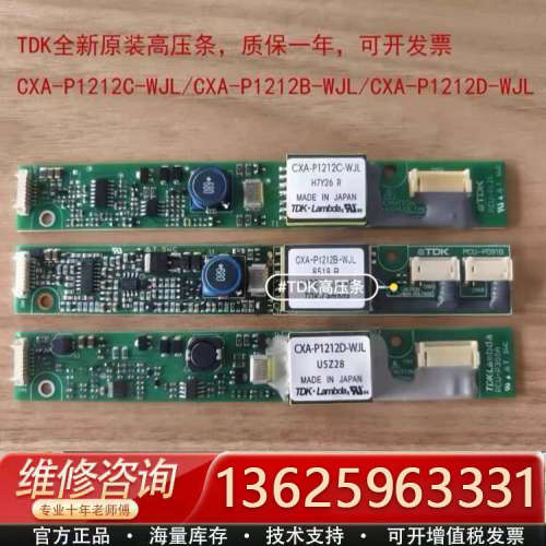TDK高压条CXA-P1212B-WJL PCU-P[议价]