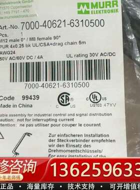 德国MURR穆尔工业连接线，型号7000-40621-631【议价】