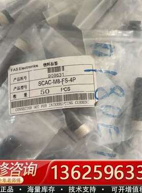 FAS富延升接头SCAC-M8-FS-4P，共50P【议价】