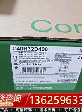 塑壳断路器C40H32D400 分段能力H型 70KA[议价]