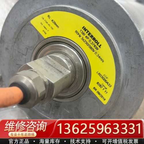 Interroll滚筒电机，型号138I 4P 0.37KW[议价]