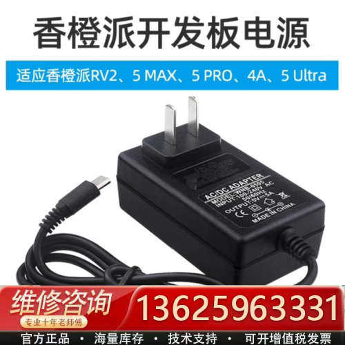 香橙派5 Ultra MAX PRO RV2 4A开发板5V[议价]