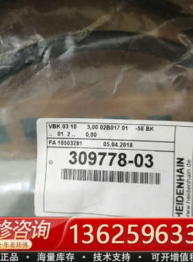 海德汉 光栅尺 延长线 编码器线 309778-03 德国全[议价]