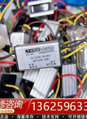 LY-KREE 电源降压模块件，标（1-17）【议价】
