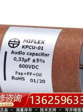 波兰MIFLEX米福KPCU-01音频电容，容量0.33μF【议价】
