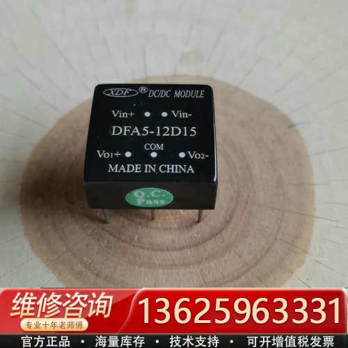 XDF电源模块DFA5-12D15，Vin+ Vin-[议价]