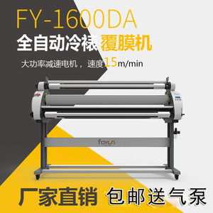 飞扬气动升降有底两用覆膜机