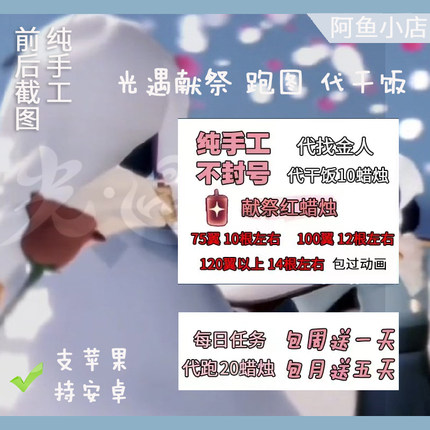 【首单立降】Sky光遇 献祭代跑纯手工光翼金人白蜡烛先祖包周包月
