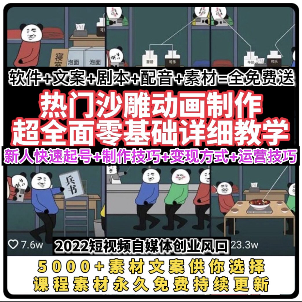 沙雕动画An制作教程素材文案蘑菇头热门视频自媒体搞笑幽默配音