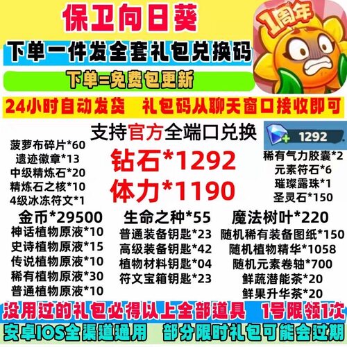 最新保卫向日葵兑换码cdk尊奢豪华钻石全套游戏礼包体力CDK秒发货