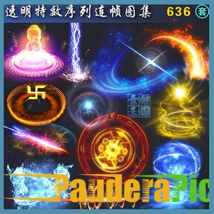 抖音沙雕动画古风魔法视频技能特效游戏美术资源素材法术光效连帧