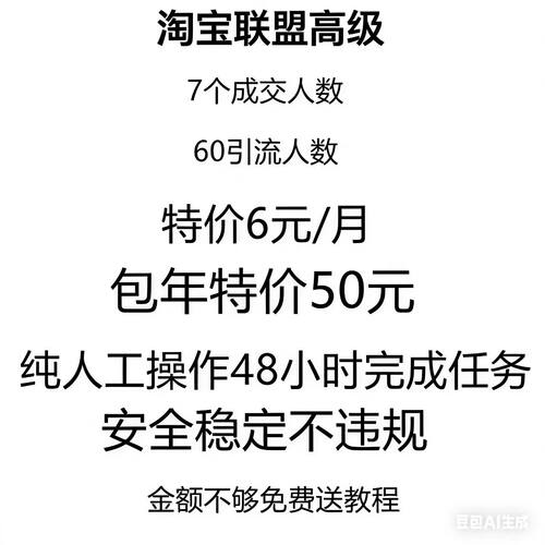 淘宝联盟升高级高佣金联盟高级任务安全稳定7个成交人数1000金额