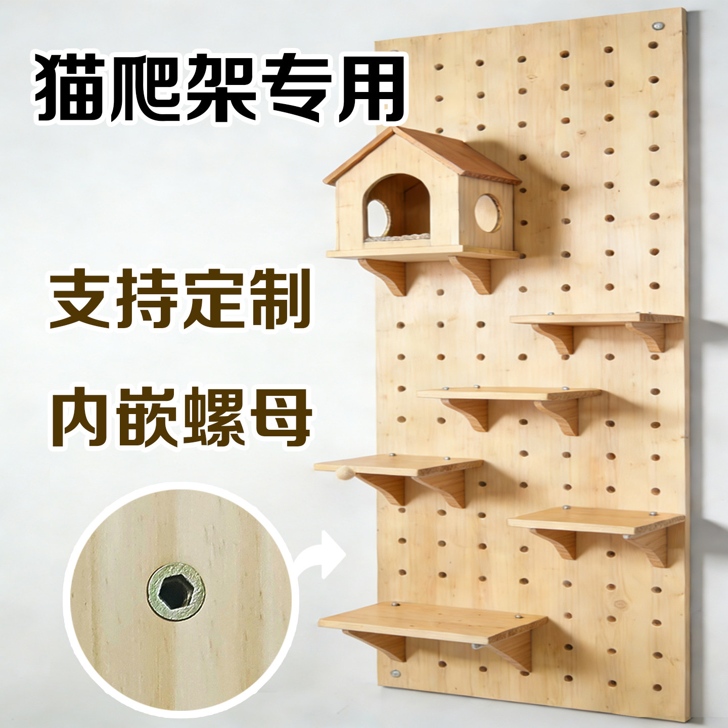 实木猫爬架洞洞板猫屋猫房全屋定制