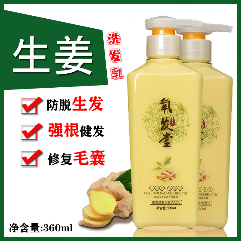 氧发堂生姜洗发水防脱固发健发滋养洗发乳养发堂氧发堂官方旗舰店