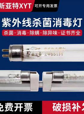 新亚特T5 8W14W21W28W臭氧紫外线杀菌灯消毒灯管传递窗超净台灯管