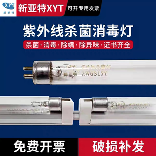 新亚特T5 8W14W21W28W臭氧紫外线杀菌灯消毒灯管传递窗超净台灯管