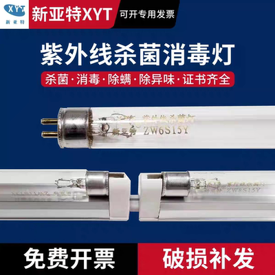 新亚特T5 8W14W21W28W臭氧紫外线杀菌灯消毒灯管传递窗超净台灯管