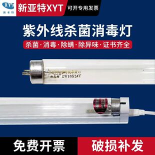 新亚特T8 8W20W30W40W臭氧紫外线杀菌灯消毒灯管传递窗超净台灯管