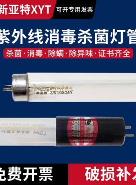 新亚特T5T8 6W8W20W30W40W紫外线杀菌灯消毒灯管传递窗超净台灯管