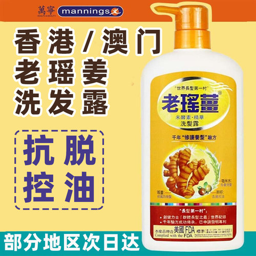 香港老瑶姜洗发水旗舰店正品控油