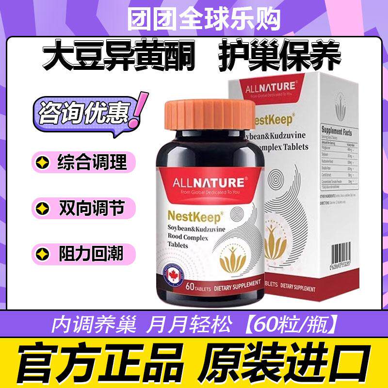 安美奇加拿大进口大豆异黄酮葛根复合片补充天然雌激素调理更年期