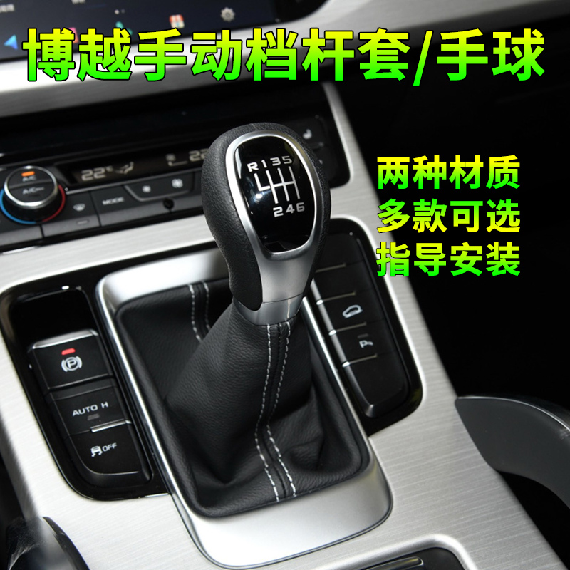 适配吉利博越手动挡档杆套档把排挡杆换挡挂挡手球手柄档位防尘套高性价比高么？