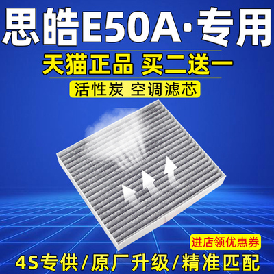 适配2021款江淮思皓E50A空调滤芯空气格过滤网原厂汽车滤清器配件