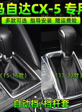 适配MazdaCX5换档把手CX-5档位排档皮变速杆换档排档换档杆换挡杆