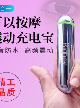 BIGBOY大男孩震动充电宝多功能眼部按摩仪迷你小巧便携圆柱形电动