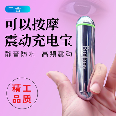 震动充电宝迷你电动眼部按摩仪