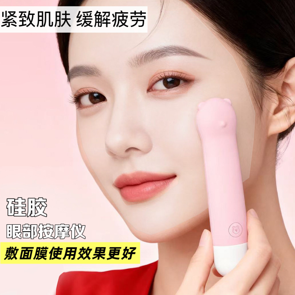 小熊硅胶眼脸部按摩仪充电动小型按摩笔棒震动静音防水迷你美眼仪