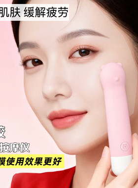 小熊硅胶眼脸部按摩仪充电动小型按摩笔棒震动静音防水迷你美眼仪
