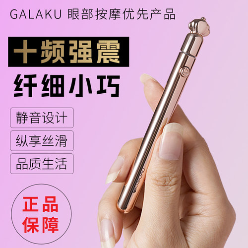 GALAKU迷你电动眼部按摩仪器震动按摩棒锤笔女生小型美眼仪振动笔