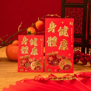 传统中式红包袋身体健康红包平安喜乐大吉大利过年压岁钱包利是封