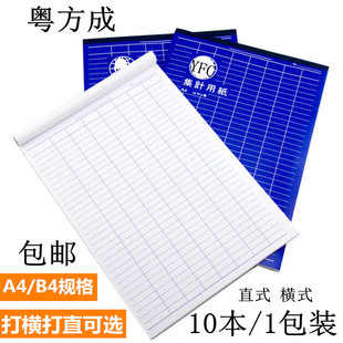 A4集计用纸34行8栏 记账本表格纸b4盘点库存记录登记本明细表10本