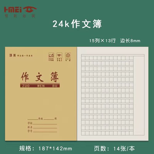牛皮纸封面24k作文簿25小学生作业本1-6年级练习本子语文本作文本