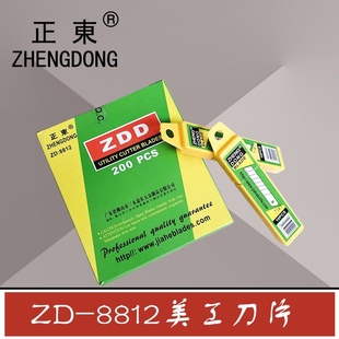 正品正东8812美工刀片大介刀片墙纸割刀替刃正东刀片0.5厚刀片