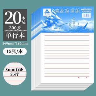 单行信稿纸16k原稿纸信纸作文大学生横线本申请单线文稿纸草稿本
