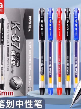 晨光K37中性笔0.38mm黑色财务会计记账碳素笔针管细头笔蓝色红笔
