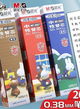晨光米菲0.38全针管中性替换芯学生盖帽超细笔芯红蓝黑色芯MF2907
