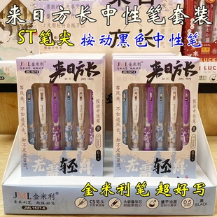 金米利按动中性笔套装考试学生耐用st速干刷题笔顺滑0.5mm超好写