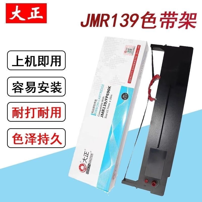 适用映美JMR139色带架FP-820K/KII FP-690K/KII CFP-820 575色带