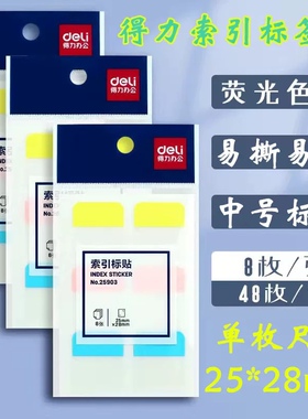 得力25903标签便利贴索引贴文具创意指示荧光标记重点标贴便签本