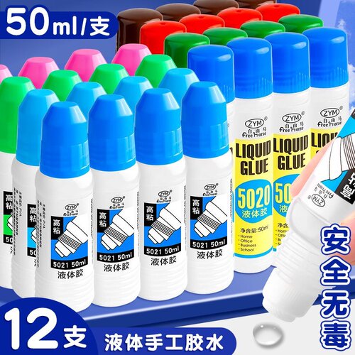 液体胶5020学生专用diy手工制作强力透明胶水粘纸速干胶办公用品